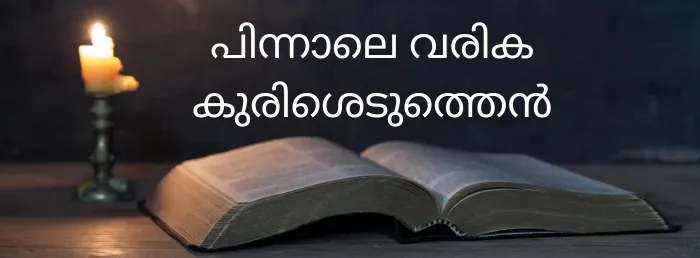 Pinnale varika | thechristianlyrics.com Pinnale varika