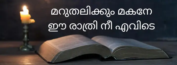 Maruthalikkum makan | thechristianlyrics.com Maruthalikkum makane