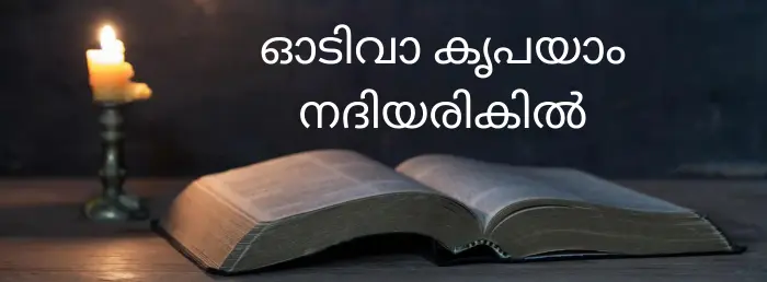 175 Odi Vaa Kripayam Lyrics