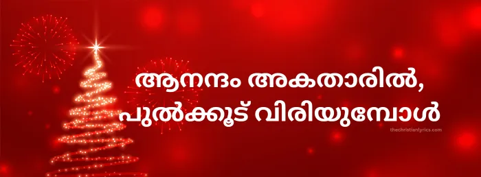 Aanandham Akatharil Pulkoodu | thechristianlyrics.com Aanandham Akatharil Pulkoodu