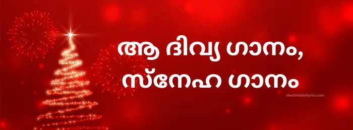Aa Divya Gaanam Sneha Gaanam | thechristianlyrics.com Aa Divya Gaanam Sneha Gaanam