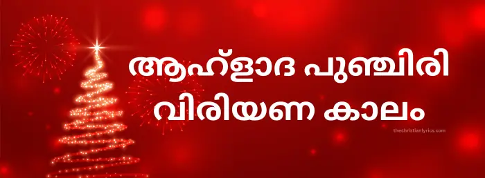Aahladha Punchiri Viriyana Kalam | thechristianlyrics.com Aahladha Punchiri Viriyana Kalam