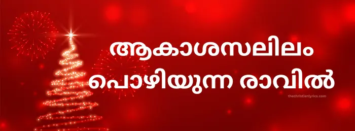 Aakasha Salilam Pozhiyunna Ravil | thechristianlyrics.com Aakasha Salilam Pozhiyunna Ravil