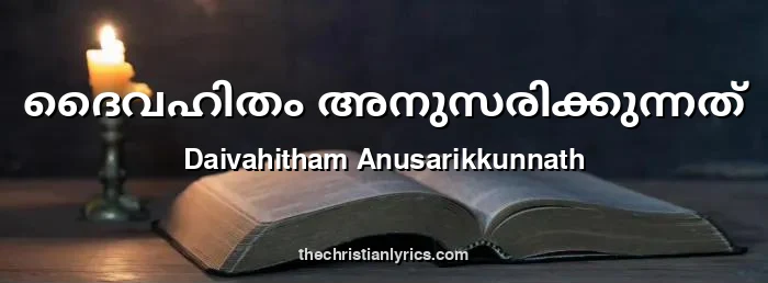 Daivahitham Anusarikkunnath