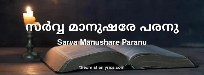Sarva Manushare Paranu